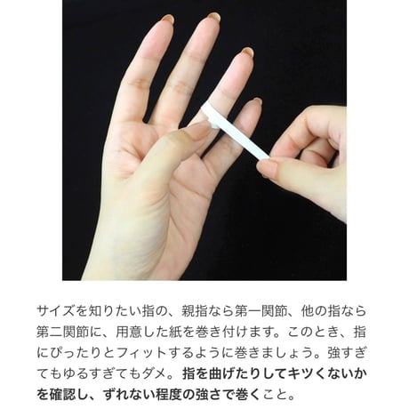 リングサイズの測り方(画像参照)