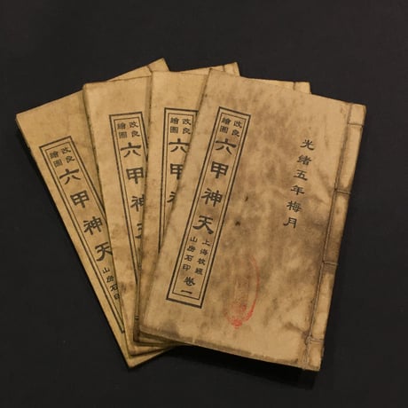 奇門遁甲 | STORES