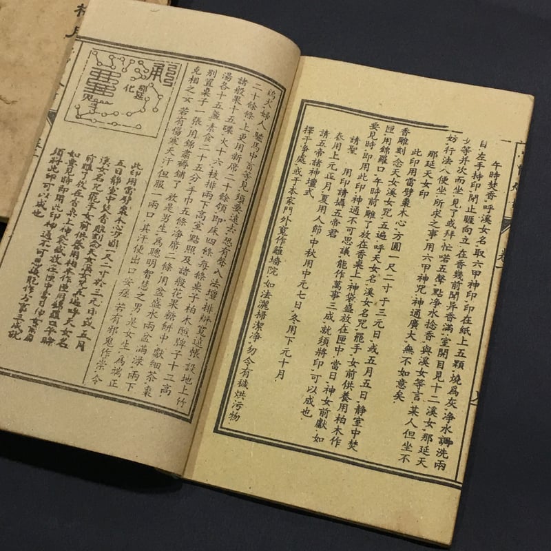 奇書6冊　済公活佛　『地獄遊記』『天堂遊記』『真理真傳』他　少林寺　道教 奇書6冊 済公活佛 『地獄遊記』『天堂遊記』『真理真傳』他 少林寺