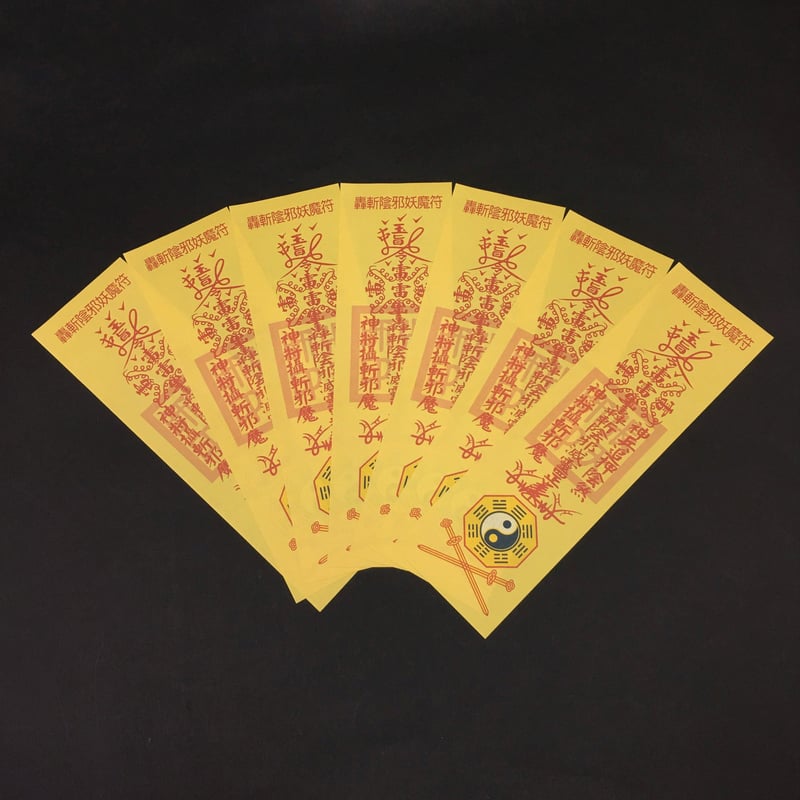 魔除けの札】『轟斬陰邪妖魔符』3枚セット | ジャッキーの隠れ家