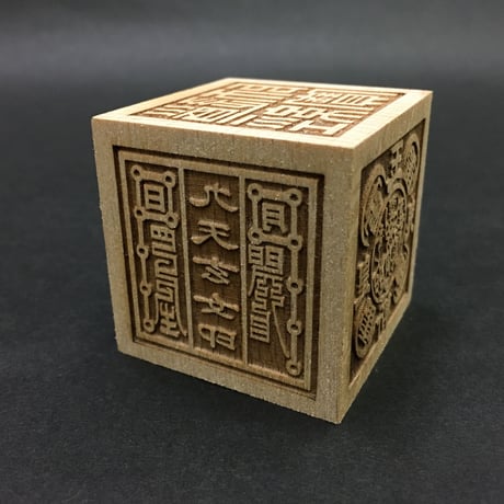 【道術媒介】木製六面彫刻サイコロ　商品番号T‐0001
