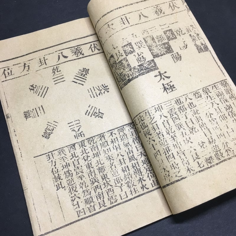 易経』（えききょう）』18巻 | ジャッキーの隠れ家（Jacky