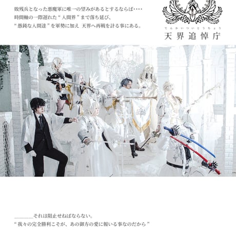 【天界追悼庁・公式製品】追悼官必携書　創作企画「天界追悼庁」ルールブック
