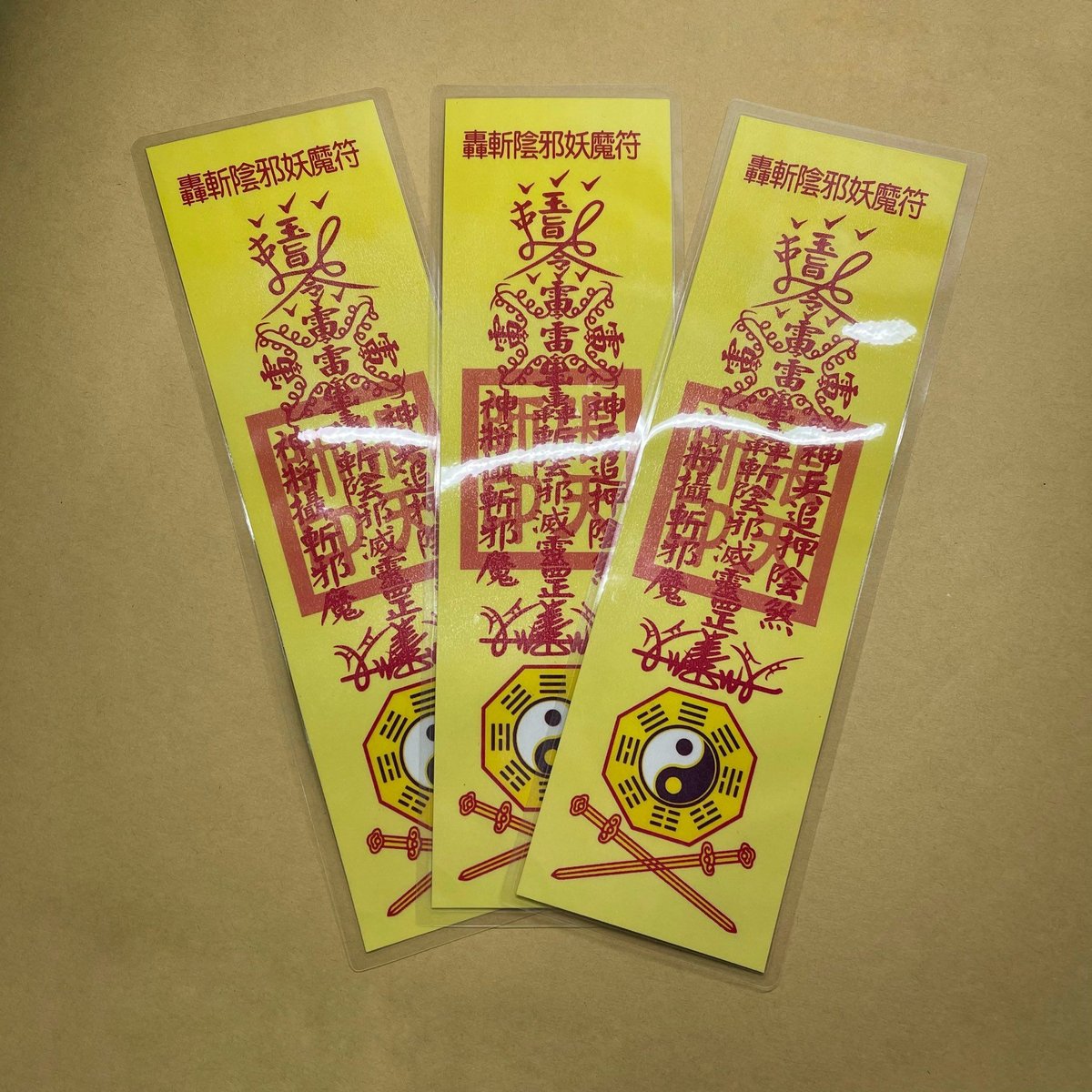 魔除けの札】『轟斬陰邪妖魔符』3枚セット | ジャッキーの隠れ家