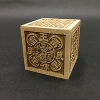 【道術媒介】木製六面彫刻サイコロ　商品番号T‐0001