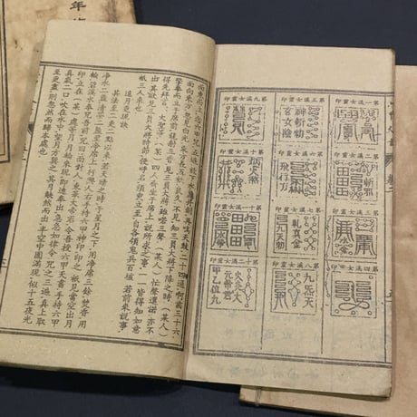 『奇術商会・六甲神天（六甲天書）』道教召喚秘術伝４巻
