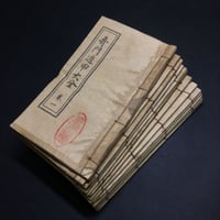 『奇術商会・奇門遁甲（きもんとんこう）』１３巻　複製品