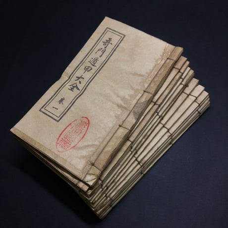 『奇術商会・奇門遁甲（きもんとんこう）』１３巻　複製品