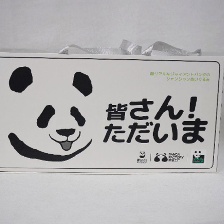 【熊猫工場（Panda　Factory）】公式ライセンス正規品・シャンシャン　生後3か月　うつぶせ姿　リアルぬいぐるみ