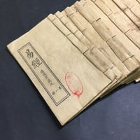 『易経』（えききょう）』１８巻