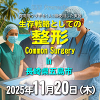 食肉用ウサギを1人1頭使用した実習：生存戦略としての整形 Common Surgery実習：長崎県五島市：11月20日（木）