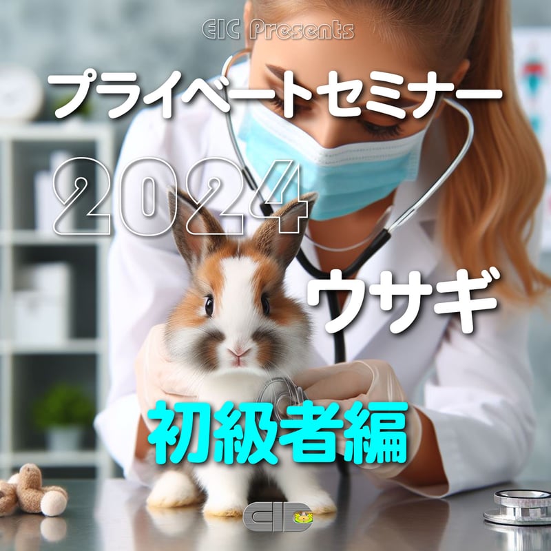 エキゾチックアニマル飼育セット CATEGORY エキゾチックアニマルビデオセミナー：マスター