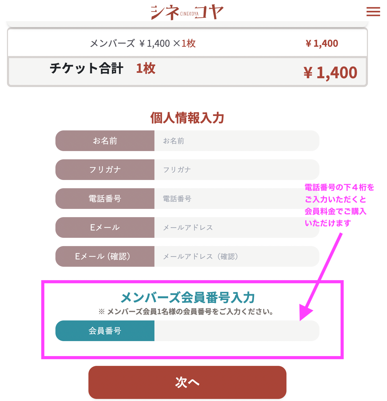 会員登録ご購入のお客様へ