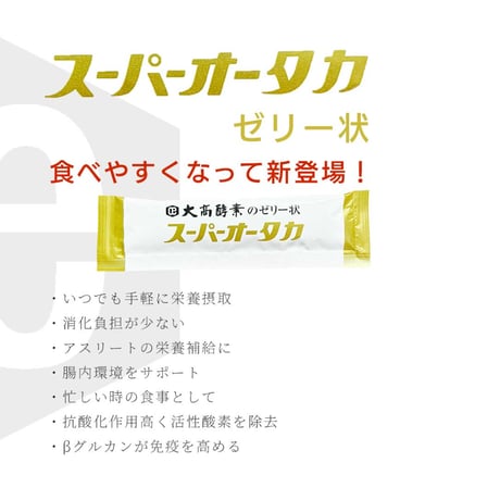 【新発売‼️】スーパーオータカゼリー状 25gx5本
