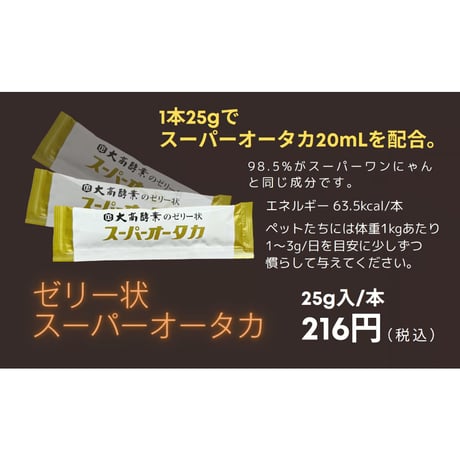 【新発売‼️】スーパーオータカゼリー状　25gx30本入り