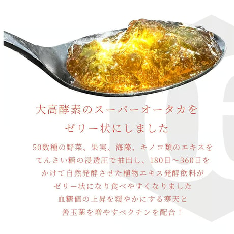 【新発売‼️】スーパーオータカゼリー状 25gx5本