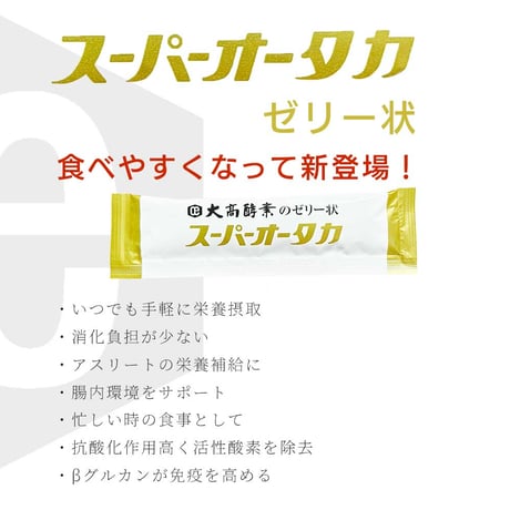 【新発売‼️】スーパーオータカゼリー状　25gx30本入り