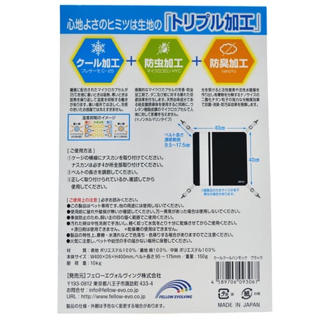 クールクールハンモック （ブラック）