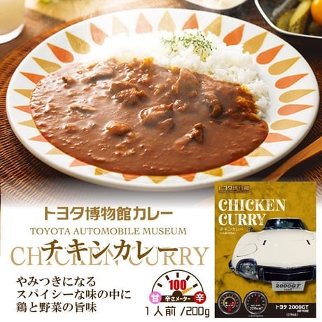 レトルトカレー トヨタ 博物館 カレー CHICKEN CURRY (チキンカレー) 200g 6個セット