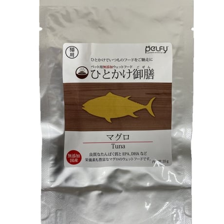 猫用 レトルト ペルフィー ひとかけ御膳 まぐろ 35g