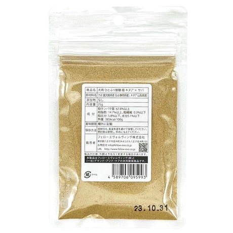 犬用 ひとふり御膳 極 キヌア × サバ 25g