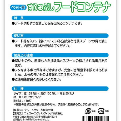 すりつぶしフードコンテナ