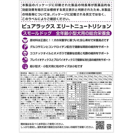 PURELUXE ピュアラックス エリートニュートリション ドッグフード スモールドッグ 1.8kg
