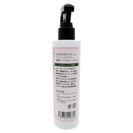 ボタニマル ブラッシングスプレー 200ml 猫用