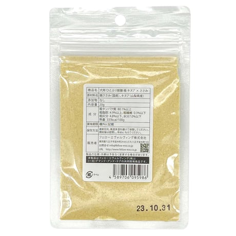 犬用 ひとふり御膳 極 キヌア × ササミ 20g