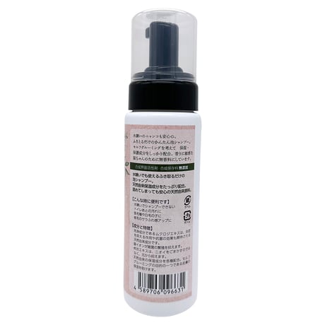 ボタニマル ウォーターレスシャンプー 200ml 猫用