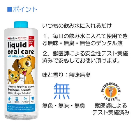 ペットキン Petkin 犬・猫用 飲み水に入れる デンタル液 1000ml