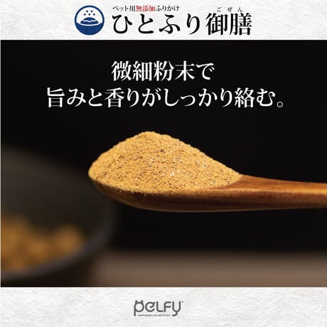 犬用 おやつ ふりかけ ペルフィー ひとふり御膳 馬肉 20g