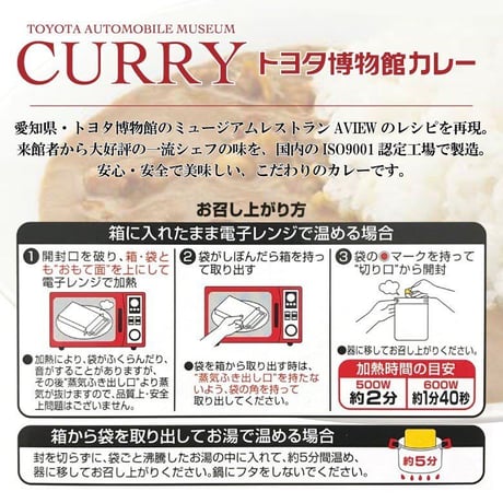レトルトカレー トヨタ 博物館 カレー BEEF CURRY (ビーフカレー) (甘口) 200g 6個セット