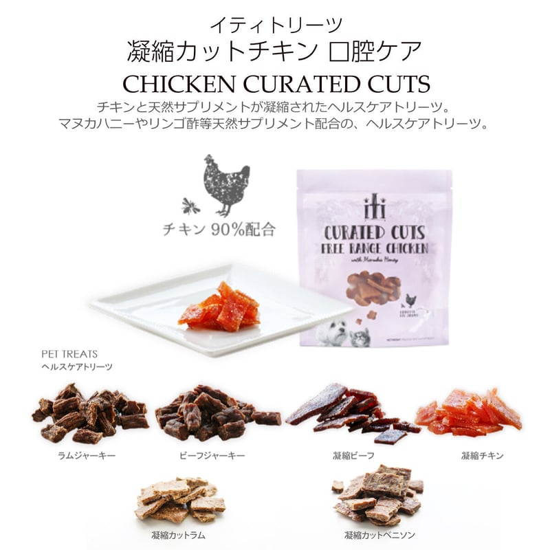 犬用 猫用 おやつ イティ iti イティトリーツ 凝縮カット チキン 口腔