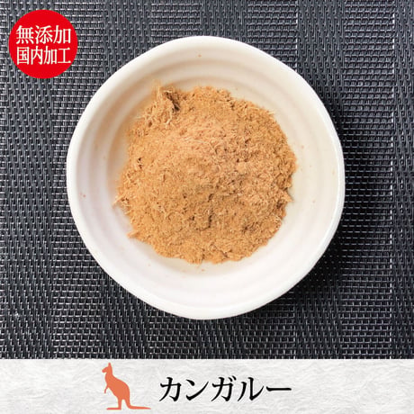 犬用 おやつ ふりかけ ペルフィー ひとふり御膳 カンガルー 20g