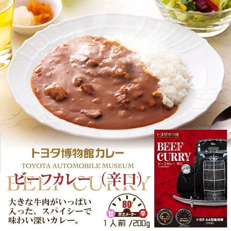 レトルトカレー トヨタ 博物館 カレー BEEF CURRY (ビーフカレー) (辛口) 200g 6個セット  化粧箱：あり