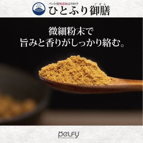 犬用 おやつ ふりかけ ペルフィー ひとふり御膳 サバ 25g 国産