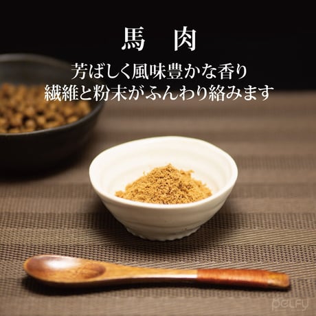 犬用 おやつ ふりかけ ペルフィー ひとふり御膳 馬肉 20g