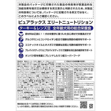 PURELUXE ピュアラックス エリートニュートリション ドッグフード ターキードッグ 1.8kg