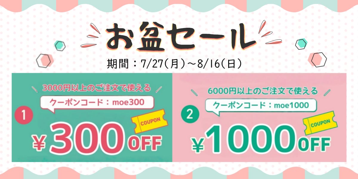お盆セール開催中！最大1000円OFF | MOECASE