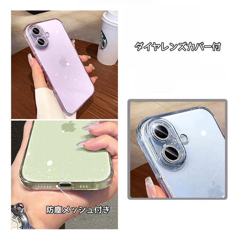 ラベンダー/ミストブルー/セージ iPhone17ケース キラキラレンズカバー
