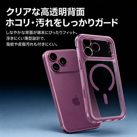 iPhone18pro/18proMaxケース 耐衝撃エアクッション・カメラ全面保護 iPhone17Pro/17ProMax MagSafe対応 高透明 高品質[M6740]