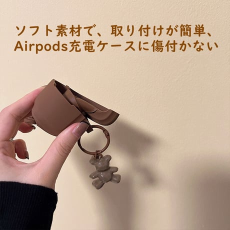 【Airpods 4】シンプル airpods第3世代保護ケース  無地 落ち着いた色 airpodsプロカバー  熊キーホルダー付き 上品  ファッションM1461