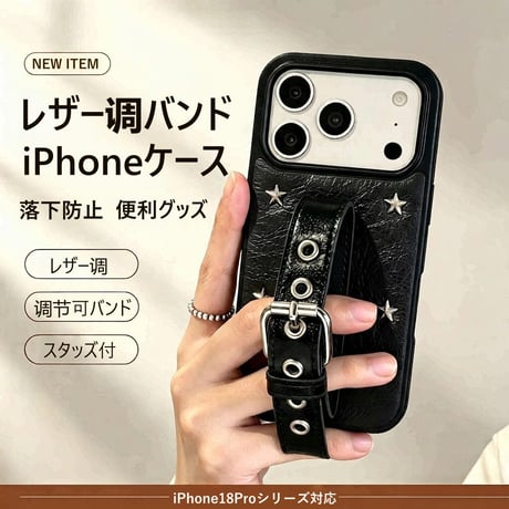 レザー调 バンド iPhone18Pro/18ProMaxケース スタッズ付 落下防止iPhone17/15Pro/14Promaxカバー 大人シック[M6718]