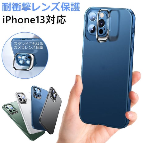 隠れスタンド iPhone13mini/13promaxケース  カメラレンズ保護 iphone12 /11カバー  耐衝撃  指紋防止 薄型M1041