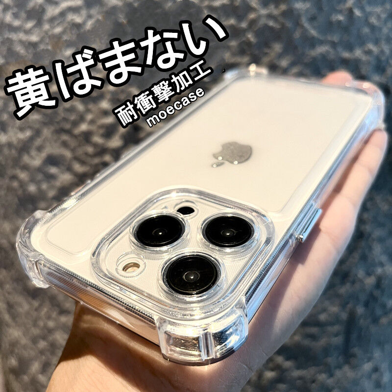 黄ばまない iPhone15/14proケース 耐衝撃加工 アイフォン13/12