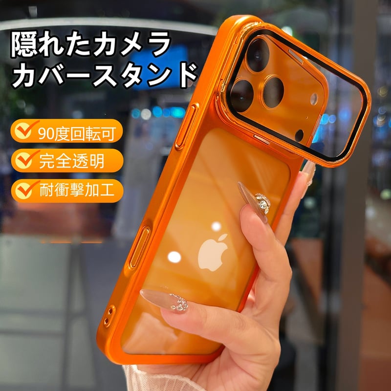 カメラカバースタンド一体 iPhone17ProMax/17Proケース 高透明メタル