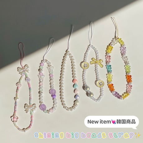 [韓国商品] Shining big beads strap (5types) ストラップ
