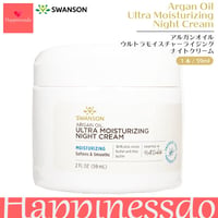 【※取扱終了】Swanson アルガンオイル・ウルトラモイスチャーライジングナイトクリーム 1本/59ml モロッカンオイル スワンソン