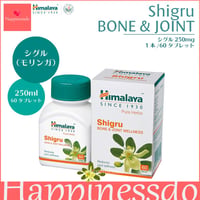 ヒマラヤ社 シグル 250mg 1本/60錠 モリンガ ワサビノキ アーユルヴェーダ